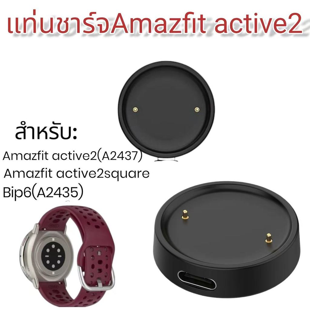 ที่ชาร์จสำหรับamazfit active2(A2437) active2 square bip6(A2435) GTS4 GTS3 GTR3 GTR4ไม่มีสาย