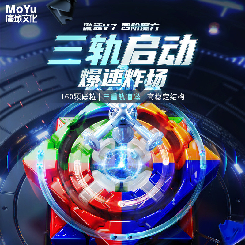 Moyu Culture สินค้าใหม่ Aosu V7 Fourth-Order Three-Track Start Triple Track Youth Educational Toy Ru