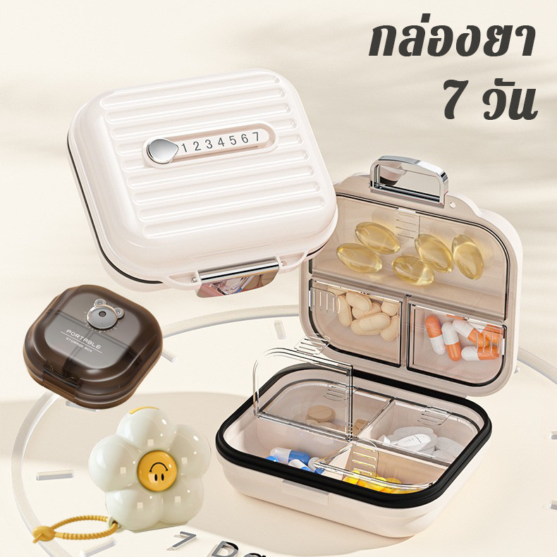 พร้อมส่ ตลับยา กล่องเก็บยา 7ช่อง กันน้ำและกันความชื้น ปิดผนึกอย่างดี กล่องแบ่งยาพกพาสะดวก