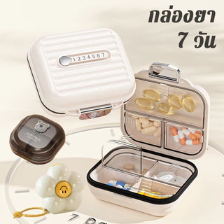 พร้อมส่ ตลับยา กล่องเก็บยา 7ช่อง กันน้ำและกันความชื้น ปิดผนึกอย่างดี กล่องแบ่งยาพกพาสะดวก