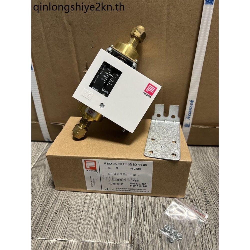 FENSHEN Shanghai Fengshen Oil Pressure Difference Controller FSD35CE FSD2C Cold Storage Difference P