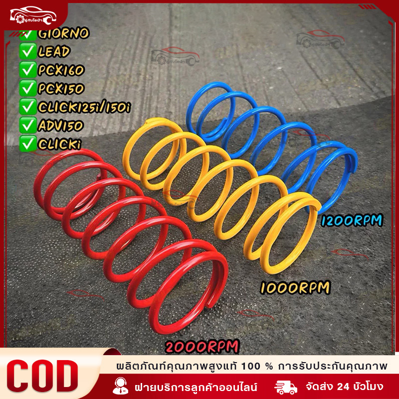 สปริงครัชหลัง สปริงทอค PCX150 PCX160 ADV150,160 LEAD GIORNO สปริงกดครัช สปริงแต่ง สปริงคลัช