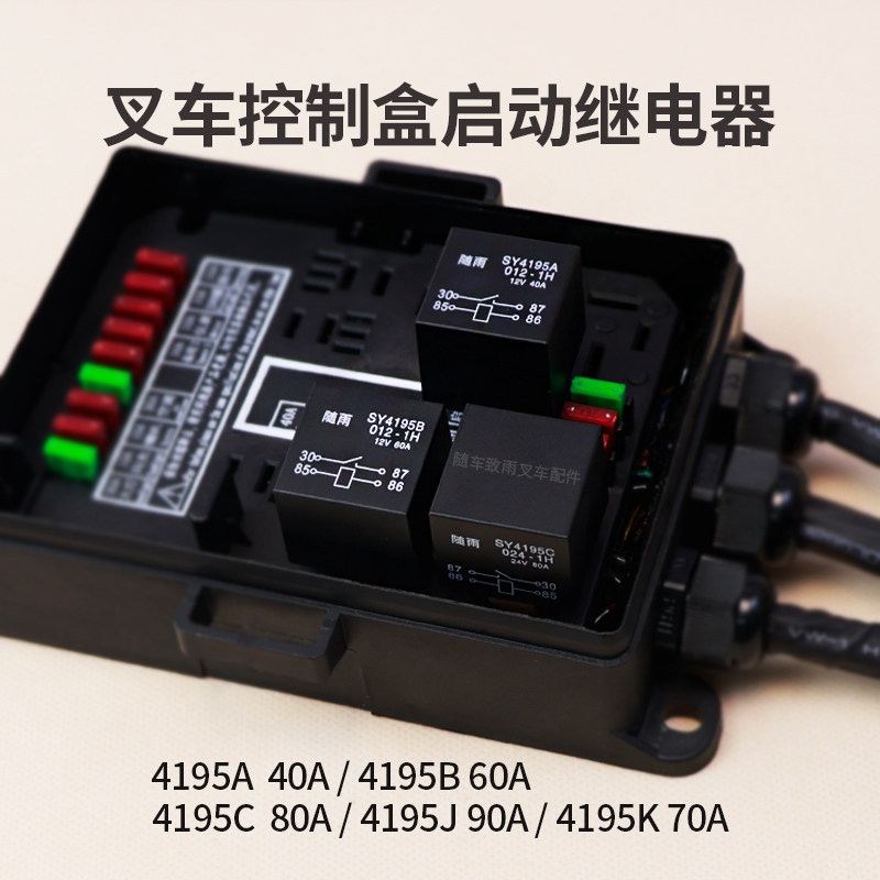 รีเลย์สตาร์ทรถยก HD4195A 4195B 4195C 4195J 4195K 12V 24V 40A