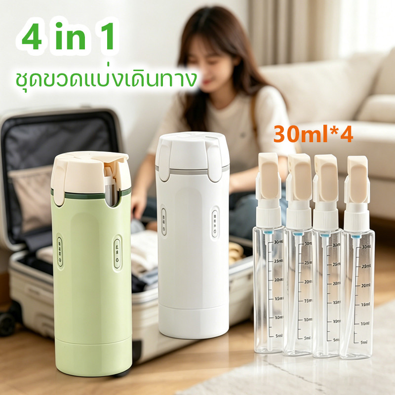 ชุดขวดแบ่งเดินทาง 4 in 1 ป้องกันรั่วไหล ปั๊มกดใช้ง่าย พกพาสะดวก สําหรับเหลว ครีมอาบน้ำ สะอาดง่าย