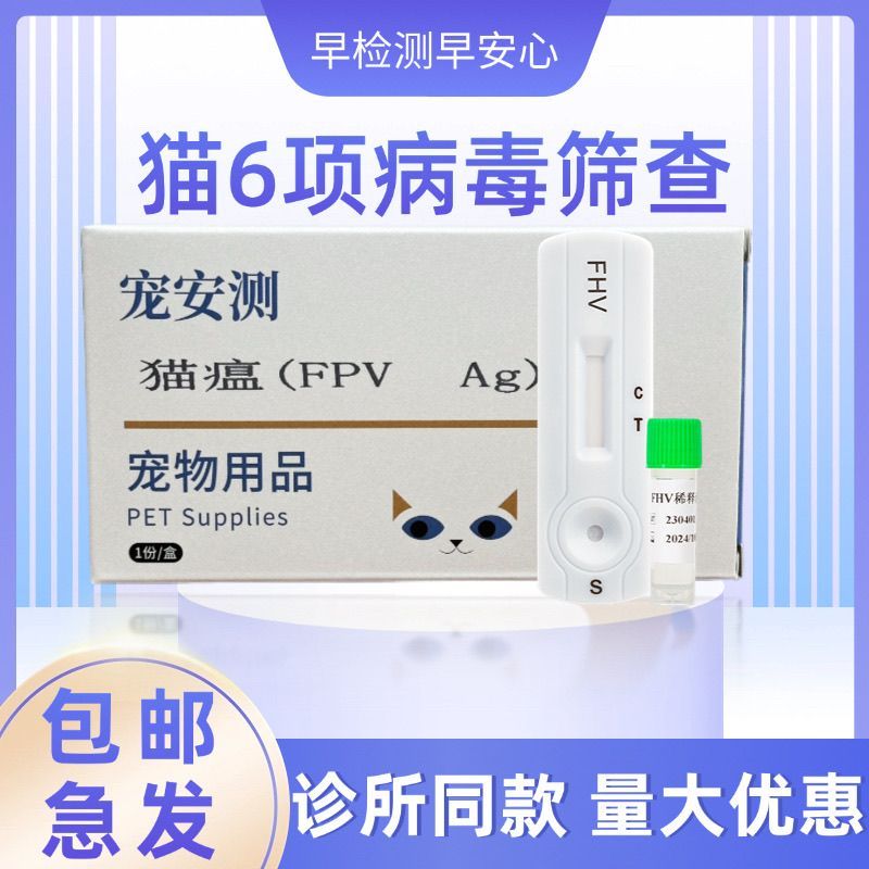 Cup Virus Belly Bow Bug Transmission Test Cat Package Cat Cat Cat Nasal Test Paper Test Cat Dog Cat 