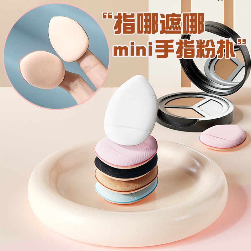 Finger Puff mini Air Cushion Puff mini Flocking คอนซีลเลอร์ปลายนิ้วรองเท้าแตะ Fingerbelly เปียกแห้งพ