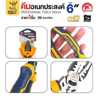 คีมอเนกประสงค์ FOLONCN 6 นิ้ว เหล็ก Cr-V แท้ ทนทานสุดๆ ปากจิ้งจก/ปากตัด/ปากแหลม มีของพร้อมจัดส่ง