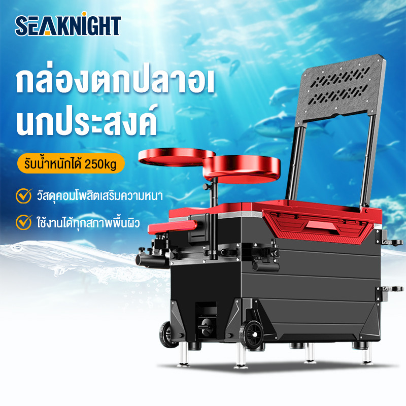 SEA KNIGHT กระติกชิงหลิว 40L เก้าอี้กล่องตกปล ขาปรับได้ รุ่นใหม่ พร้อมอุปกรณ์เสริมมาตรฐาน รับน้ำหนักได้เยอะ