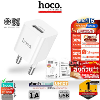 [มีมอก.] HOCO UH102T หัวชาร์จ 1 แอมป์ 5V 1A สำหรับอุปกรณ์ขนา…