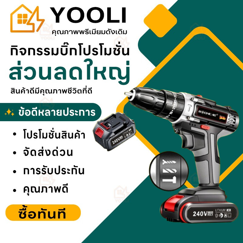 ยกลังสุดคุ้ม!! รับประกัน 5 ปี สว่านไร้สาย 360V แบตเตอรี่ 2 ก้อน 3 ระบบ สว่านแบต สว่านกระแทก
