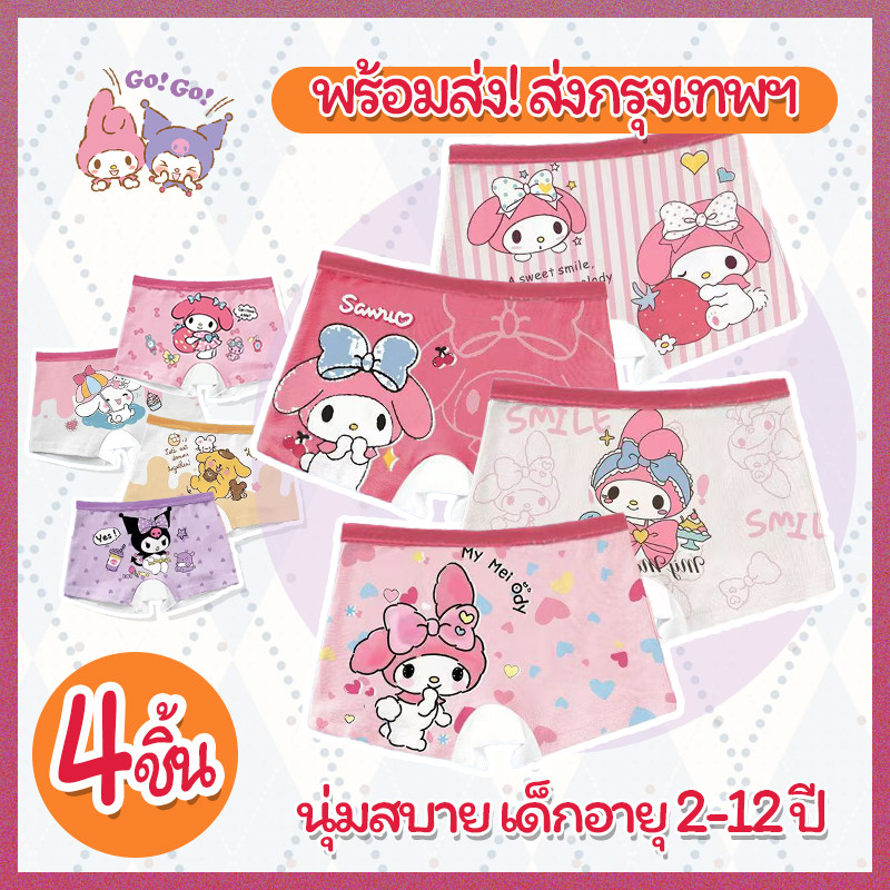 กางเกงในเด็กผู้หญิง 4ชิ้น พร้อมส่งจากกรุงเทพฯ อายุ 2-12ปี
