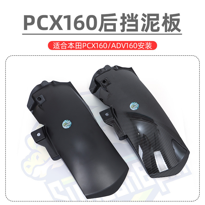 รถจักรยานยนต์ดัดแปลงขยายบังโคลนหลังเหมาะสําหรับ Honda PCX160 ADV160 NS150GX NWG150