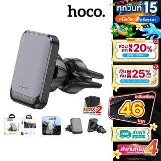 Hoco รุ่น H29 H30 ที่ยึดโทรศัพท์ ในรถแบบ แม่เหล็ก Center Con…