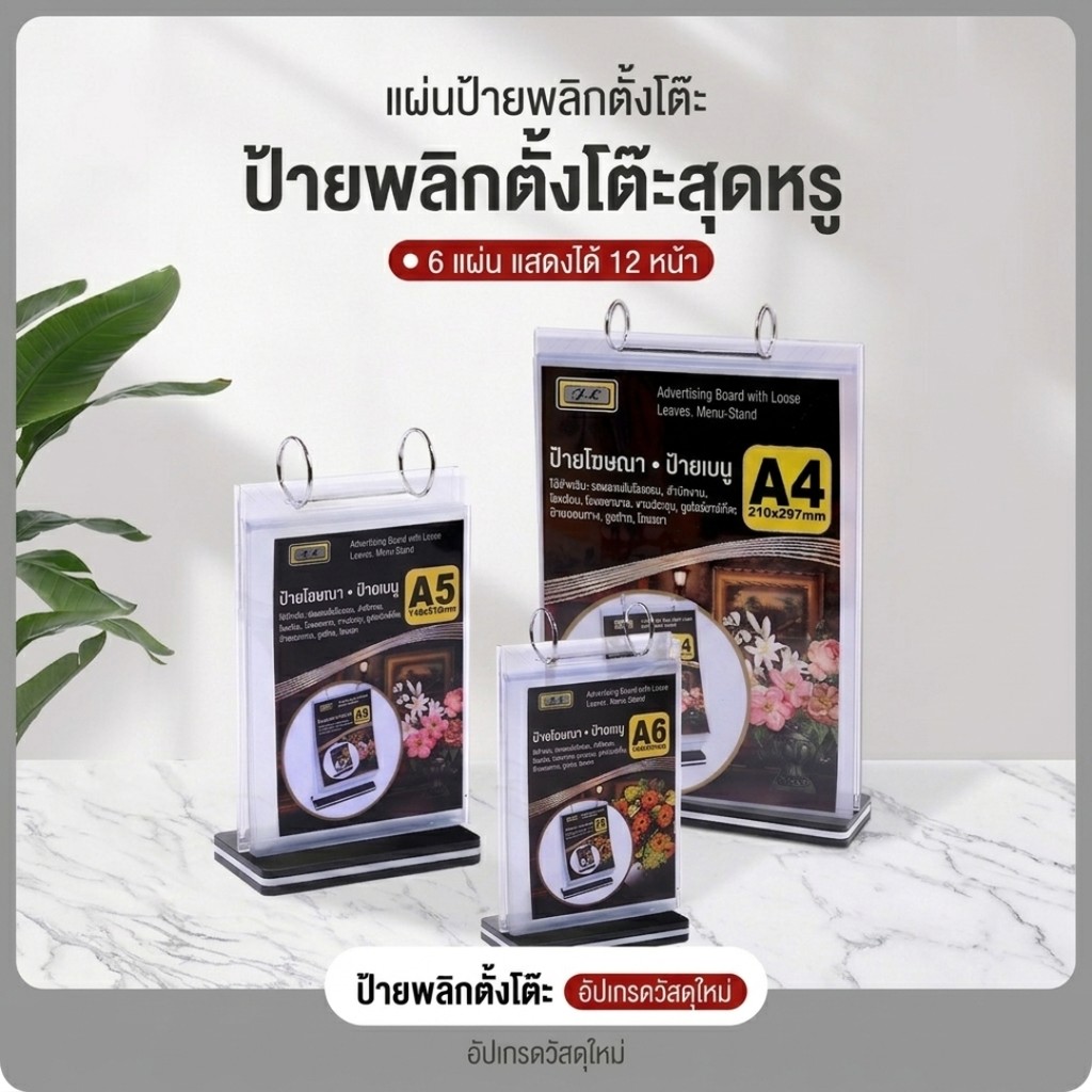 ป้ายพลิกตั้งโต๊ะ ป้ายเมนู  6แผ่น 12หน้า ป้ายใส่เมนู ที่ใส่เมนู ป้ายใส่เมนูตั้งโต๊ะ พลิกได้ มี 3 ขนาดให้เลือก ป้ายเมนู