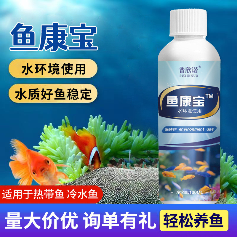 Puxin Nuoyu Kangyu Kangbao ในครัวเรือนปลาสวยงามยาฆ่าเชื้อเม็ดน้ํา Methyl Blue Fish Tank ฆ่าเชื้อ 4.1