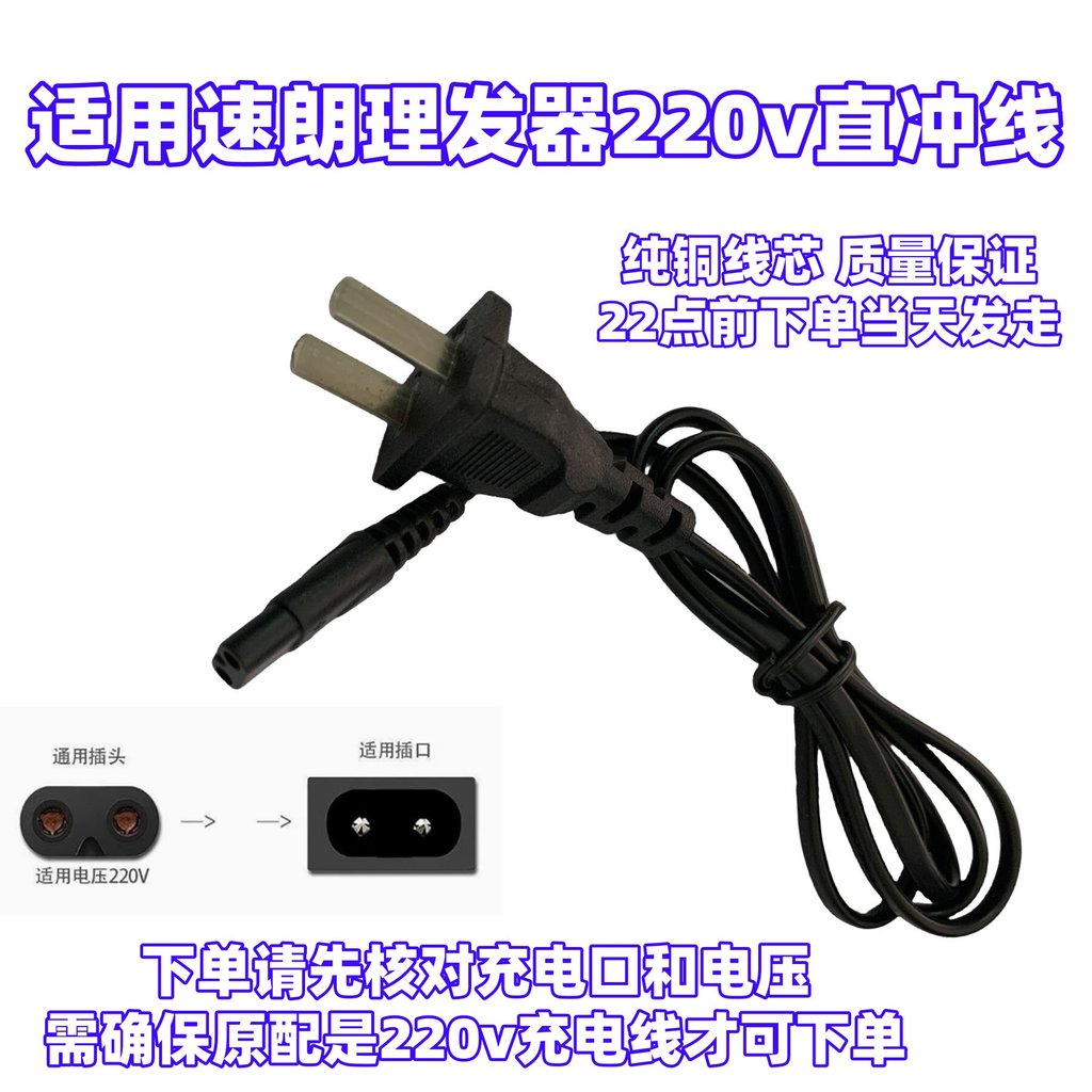 เหมาะสําหรับ SURAUN/Suran 605 F1-05 F1-07 Hair Clipper สายชาร์จไฟฟ้า Clipper 220v สายไฟ