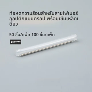 50/100ชิ้น ท่อหดความร้อนป้องกันสายไฟเบอร์ออปติก เข็มคู่/เข็มเดียว เส้นใยเปลือย ท่อเสริมความร้อนหด 60มม