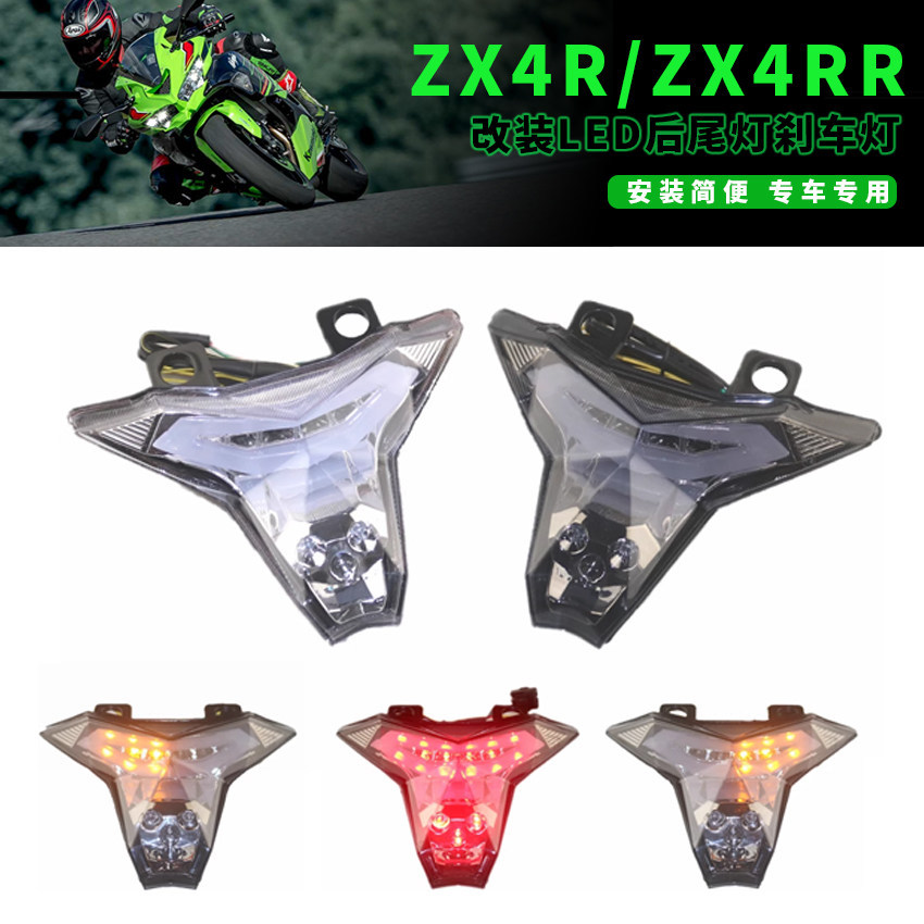 เหมาะสําหรับ KAWASAKI KAWASAKI ZX4R/ZX4RR 2023-Modified LED ไฟท้ายด้านหลังไฟเบรค