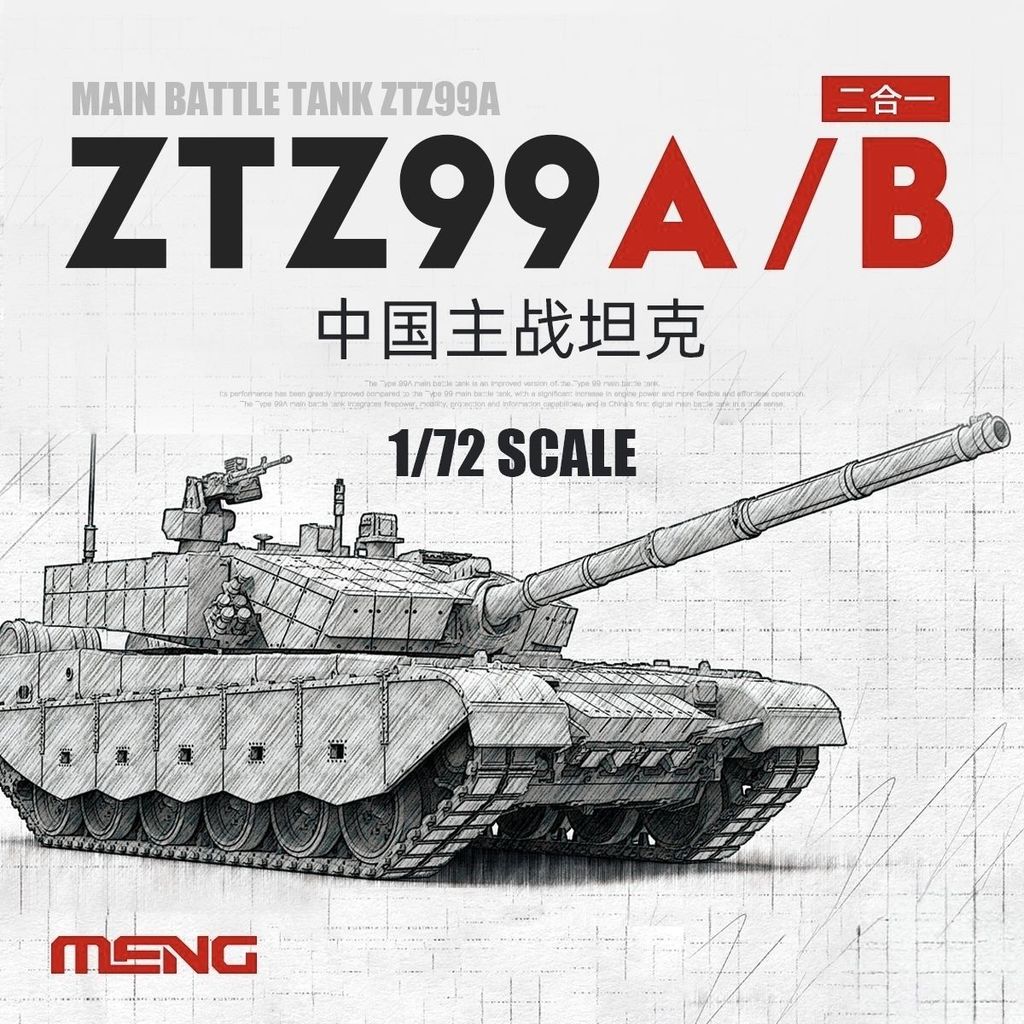 MENG รถถังประกอบทหาร 72-013 1/72 จีน ZTZ-99A/B รถถังหลัก 2 in 1