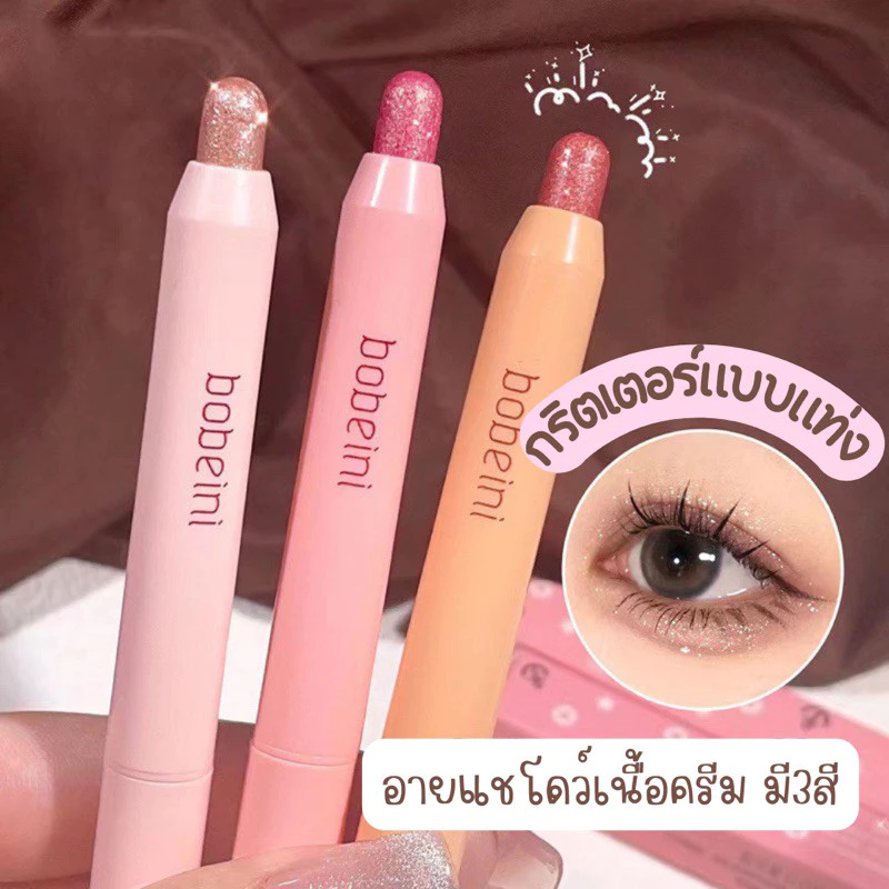มีบริการส่งด่วนร้านไทย กริตเตอร์แบบแท่ง อายแชโดว์แท่ง ไฮไลค์ มี3สี ติดทน กันน้ำ