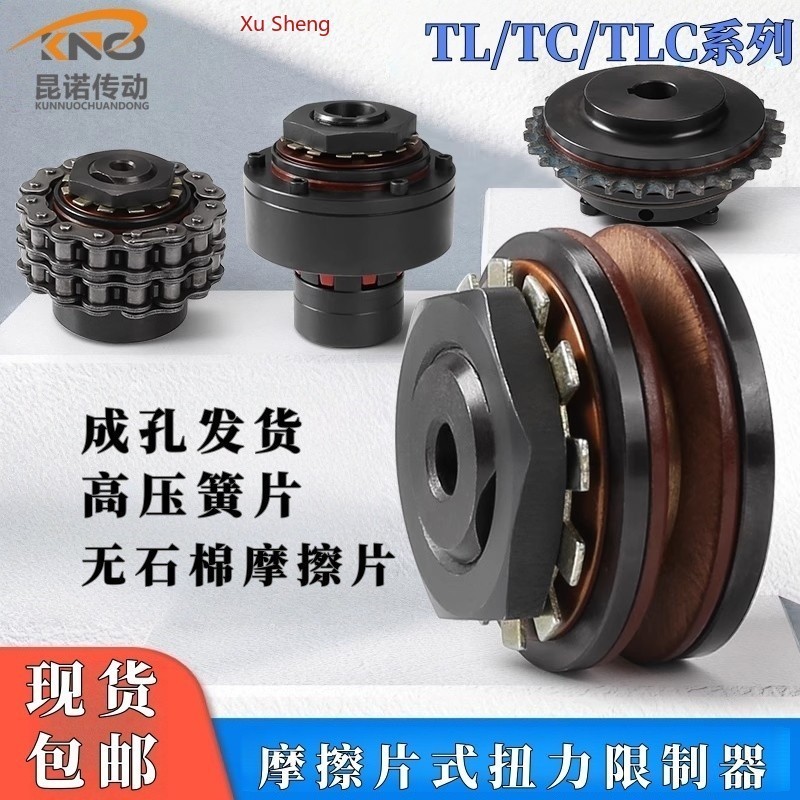 ตัวจำกัดแรงบิดแบบเสียดสี TL รุ่น TL200-2 พร้อมเฟืองโซ่ TC250-1 และคลัตช์นิรภัย TLC350 700