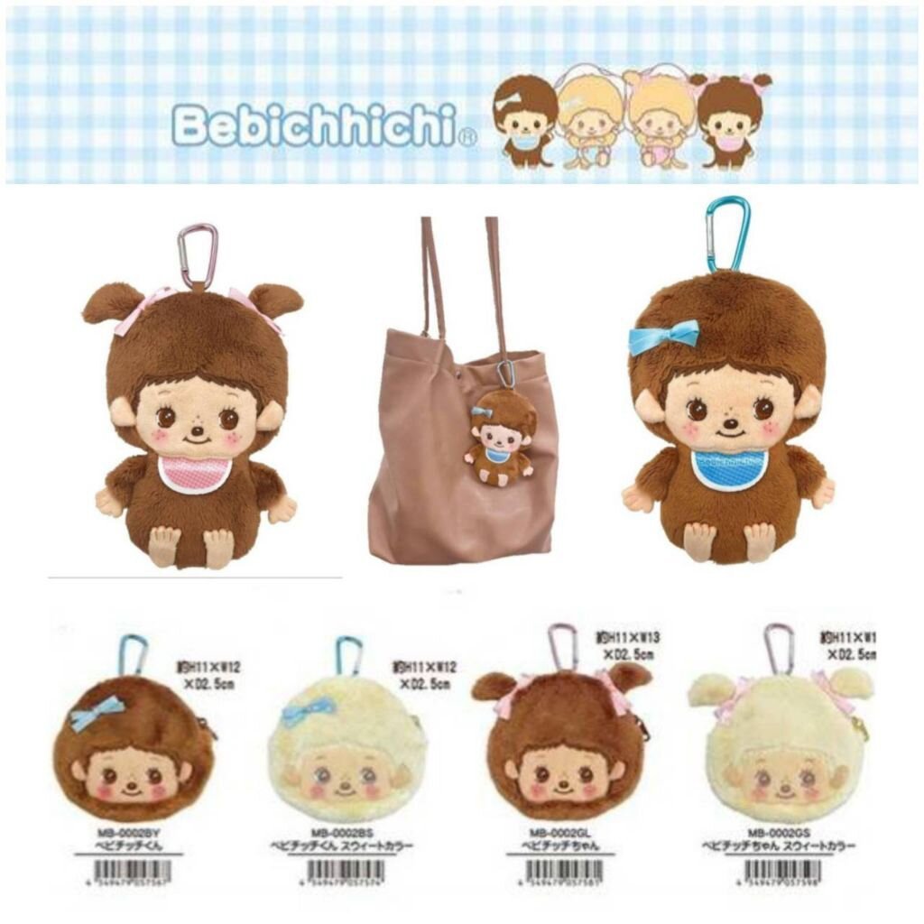 NEW - Babychichi พวงกุญแจตุ๊กตา กระเป๋าใส่เหรียญ