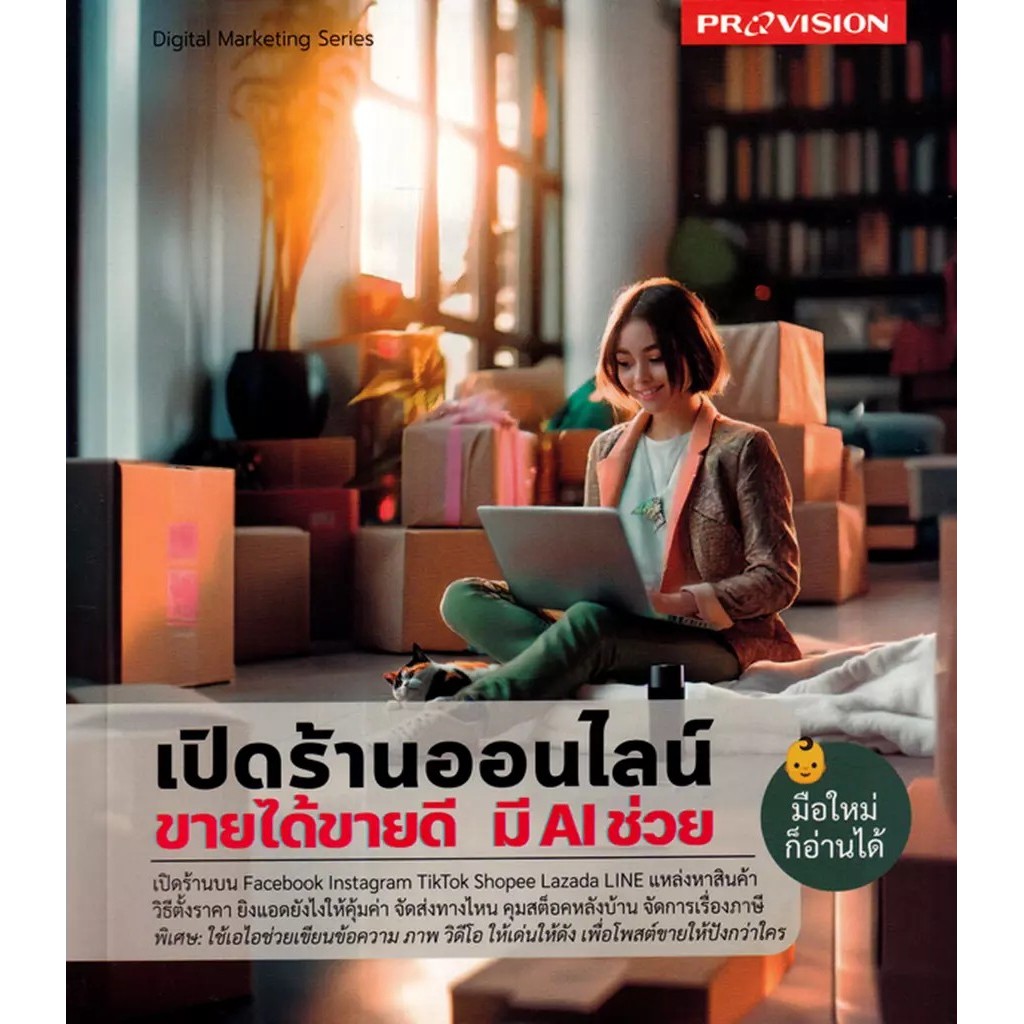 Se-ed (ซีเอ็ด) : หนังสือ เปิดร้านออนไลน์ ขายได้ขายดี มี AI ช่วย