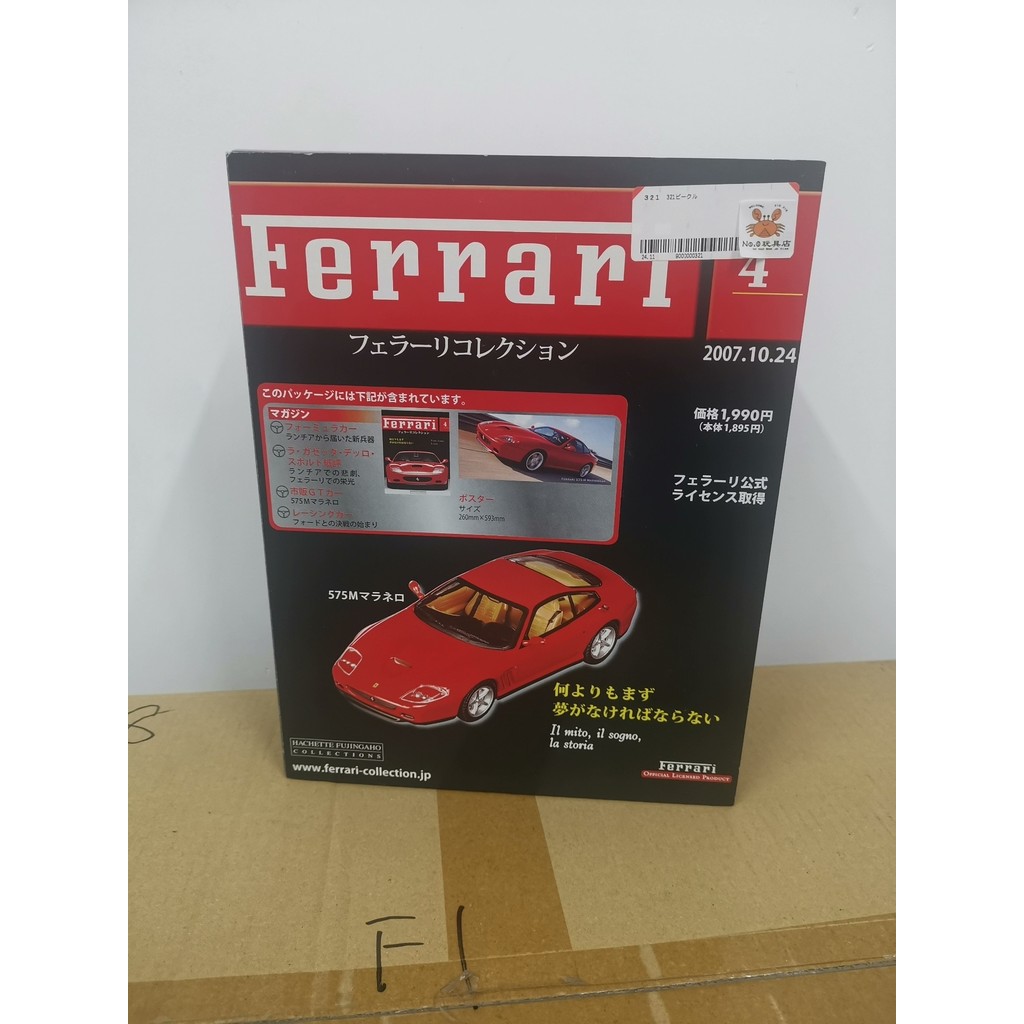 IXO Ferrari Series No.04 575M [1: 43] เวอร์ชั่นญี่ปุ่น สีเฉพาะที่ยังไม่ได้เปิดใหม่เอี่ยม ดูภาพช็อตจร