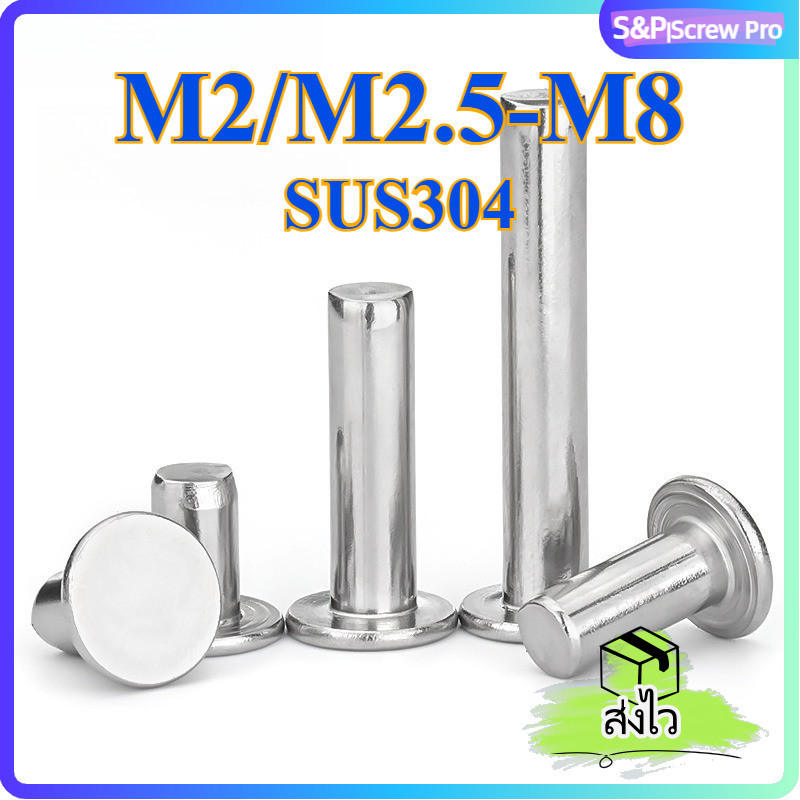 M2/M2.5/M3/M4/M5/M6/M8 รีเวท ตะปู ตะปูเกลียวเคาะ หมุดย้ำ หัวกลม สแตนเลส 304 Rivets[XM-ML-1]