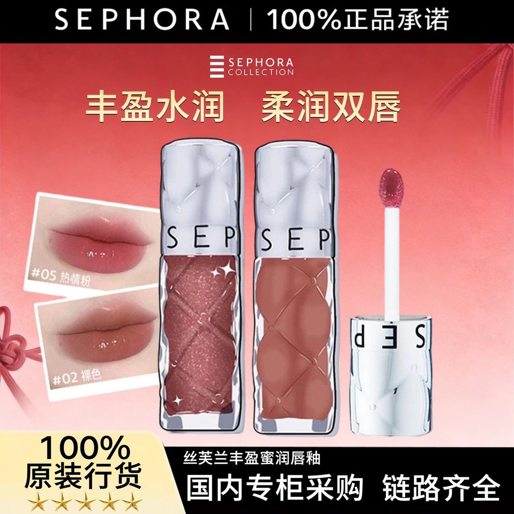 Sephora/Sephora Plumping Honey Lip Glaze Mirror Fine กระพริบ Lip Glaze 02 ลิปสติกหญิง Moisturizing N