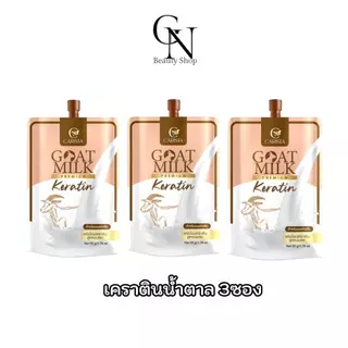 เคราตินนมแพะ เซ็ต2กระปุก CARISTA Goat Milk Keratin 500 g. เหมาะสำหรับผมทำสี Keratin