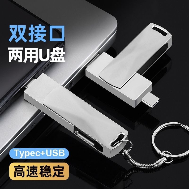 U Disk ไดรฟ์ USB ความเร็วสูง 128g โทรศัพท์มือถือ U Disk typec อินเทอร์เฟซคู่ 128g คอมพิวเตอร์ความจุข