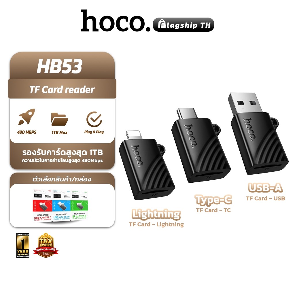 HOCO HB53 ตัวแปลงการ์ดรีดเดอร์ TF 2.0 รองรับ iOS / Type-C / USB รองรับสูงสุด 1TB ความเร็วสูง 480Mbps