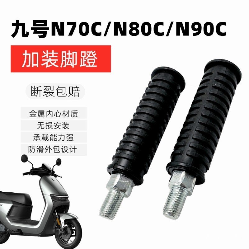 เหมาะสําหรับหมายเลข 9 ยานพาหนะไฟฟ้า n70c n80c n85c n90c n90 n100 ดัดแปลงอลูมิเนียมเหยียบที่นั่งด้านห