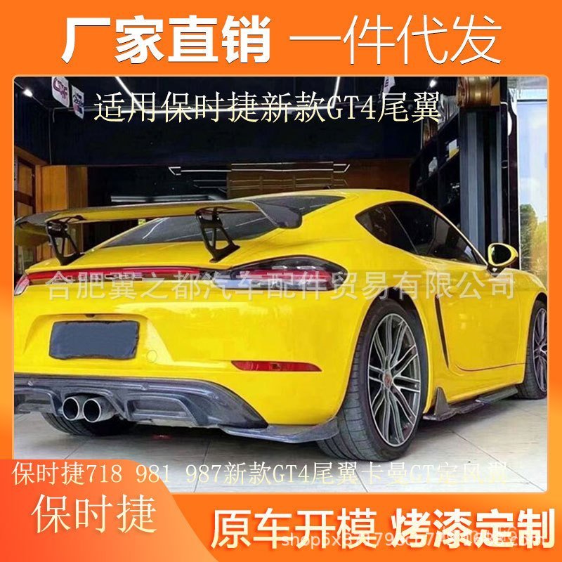 เหมาะสําหรับ Porsche 718 981 987 ดัดแปลงคาร์บอนไฟเบอร์หาง Porsche สไตล์ใหม่ GT4 หาง Caman GT Wing