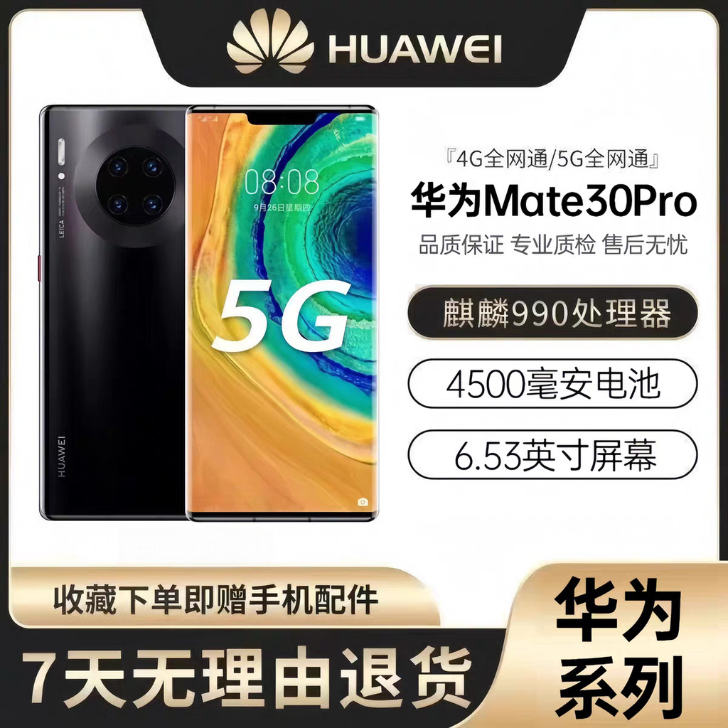 2 มือ Huawei/Huawei Mate30Pro โทรศัพท์มือถือ Full Netcom 5G ราคาถูกการกําหนดค่าสูงหน้าจอตรง Kirin 99
