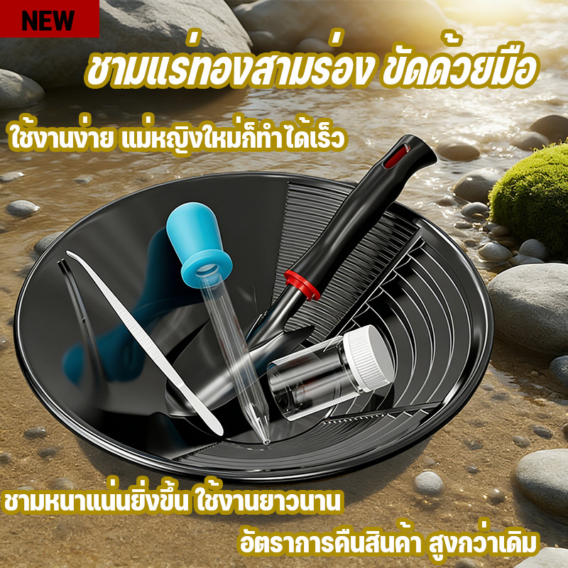 กระทะร่อนทอง จานถาดร่อน ทุกชนิด อุปกรณ์ค้นหาทอง เครื่องมือช่วยค้นหาทอง