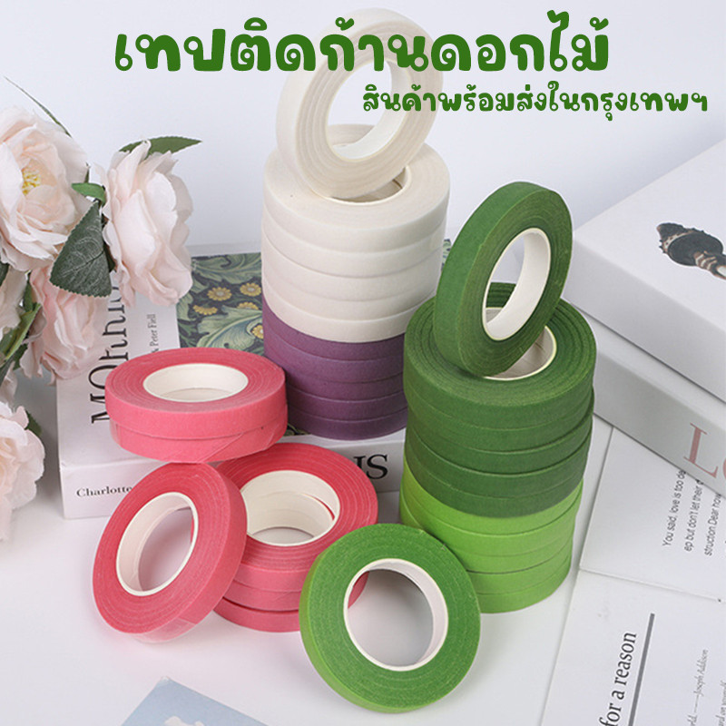 ฟลอร่าเทป 5 ม้วน 12 มม. x 30 หลา(ยาว 27 เมตร)เทปทำด้วยมือช่อดอกไม้สีเขียว, DIY เทปบรรจุภัณฑ์ดอกไม้