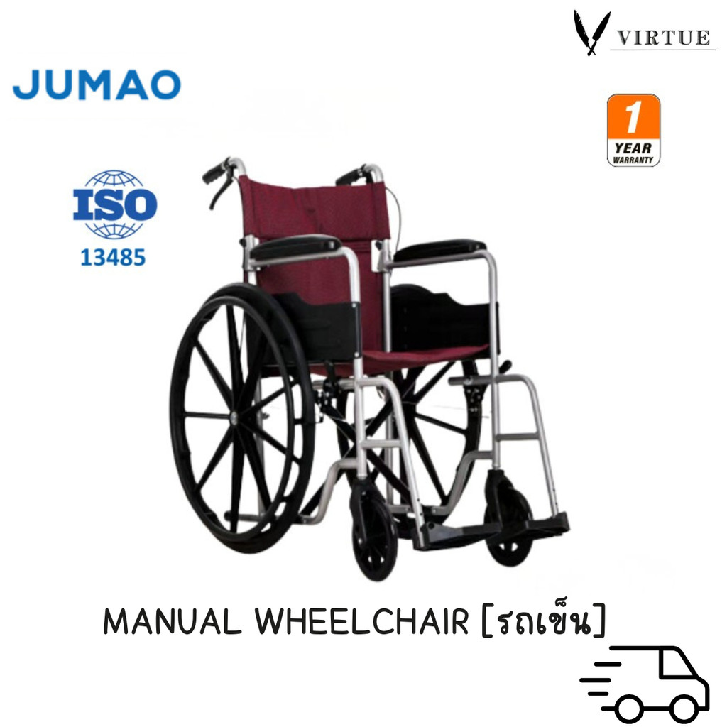Jumao Manual Wheelchair รถ/เข็นสำหรับผู้ป่วย ทุพพลภาพ และผู้สูงอายุ JM-W40A [รับประกันโครงสร้าง 1 ปี