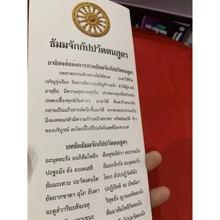ธัมมจักกัปปวัตตนสูตร - 1 เล่ม - (บ.ล.) - แผ่นพับแผ่นใหญ่ (12x30.5cm 8 หน้า) สวดมนต์ปฐมเทศนา ธรรมจักร (สั่งเยอะพิมพ์ชื...