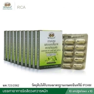 (ชุด SET 10 แผง) เพชรสังฆาต อภัยภูเบศร ขนาดบรรจุ 10 แคปซูล / 1 แผง exp:2027