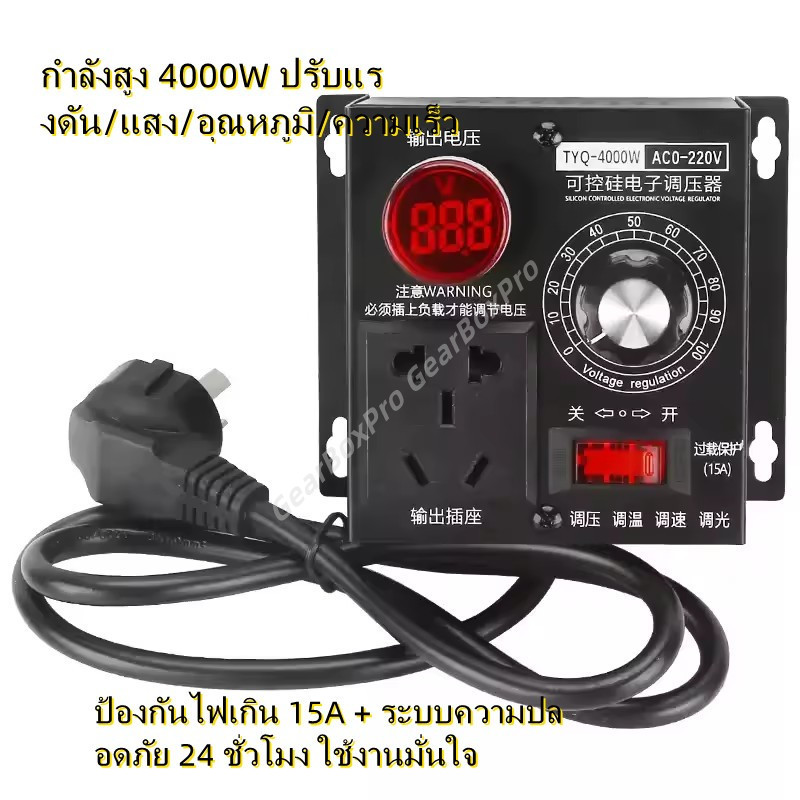 ดิมเมอร์ 4000W AC 220V เครื่องควบคุมแรงดันไฟฟ้า SCR ปรับความเร็ว ควบคุมมอเตอร์ พัดลม ความร้อน Thermostat Controller แบบพ