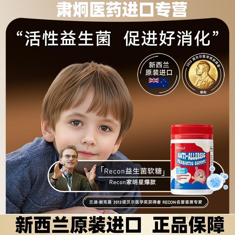 Recon Recon Recon โปรไบโอติกช่วยเพิ่มภูมิคุ้มกันแบคทีเรียที่ใช้งานสําหรับเด็กช่วยการเจริญเติบโตของทา