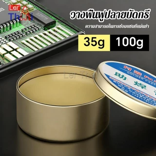 LerThai 35g/100g ฟลั๊กบัดกรี น้ำยาประสานบัดกรี สําหรับงานเชื่อมอิเล็กทรอนิกส์ ฟ ลักซ์ น้ำยา บัดกรี ตะกั่ว Solder paste