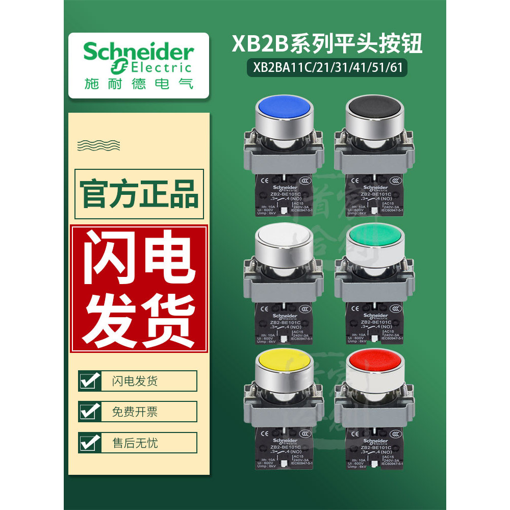 B b.Schneider สวิตช์ปุ่มกด xb2ba31c 42c 51c รีเซ็ตสีเขียวเริ่มปกติเปิด ZB2BE101C 102C XO
