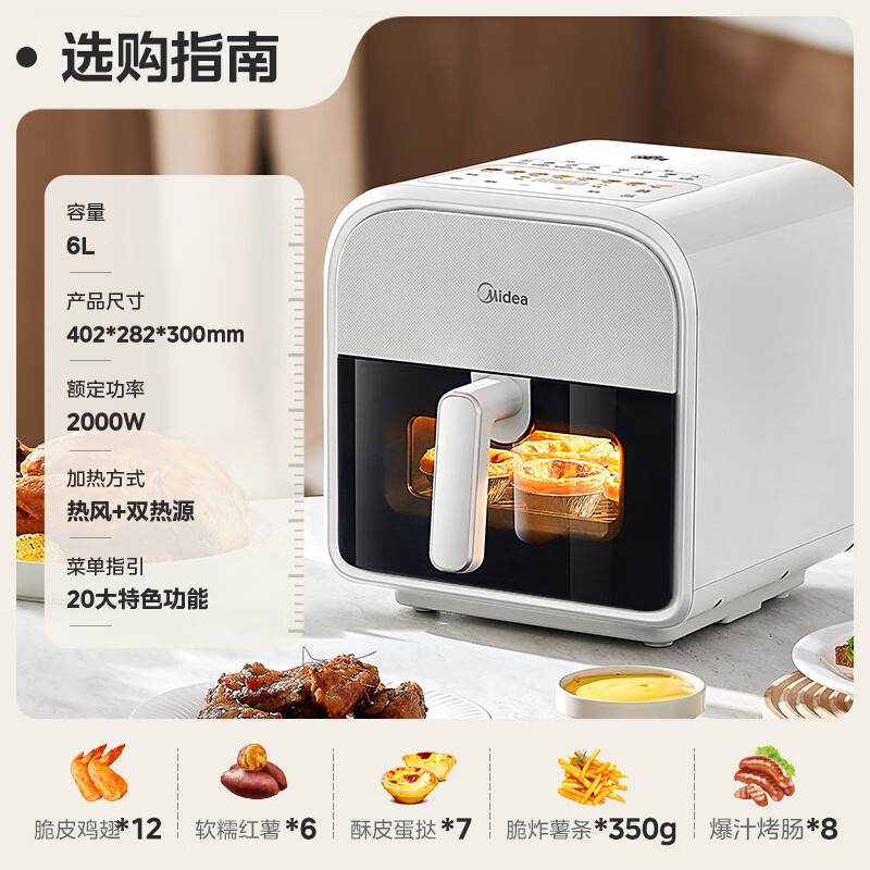 หม้อทอดไร้น้ำมัน Midea ไม่ต้องพลิก ใช้งานในบ้าน อัตโนมัติเต็มรูปแบบ มองเห็นได้6L ห้องภายในโลหะความจุ