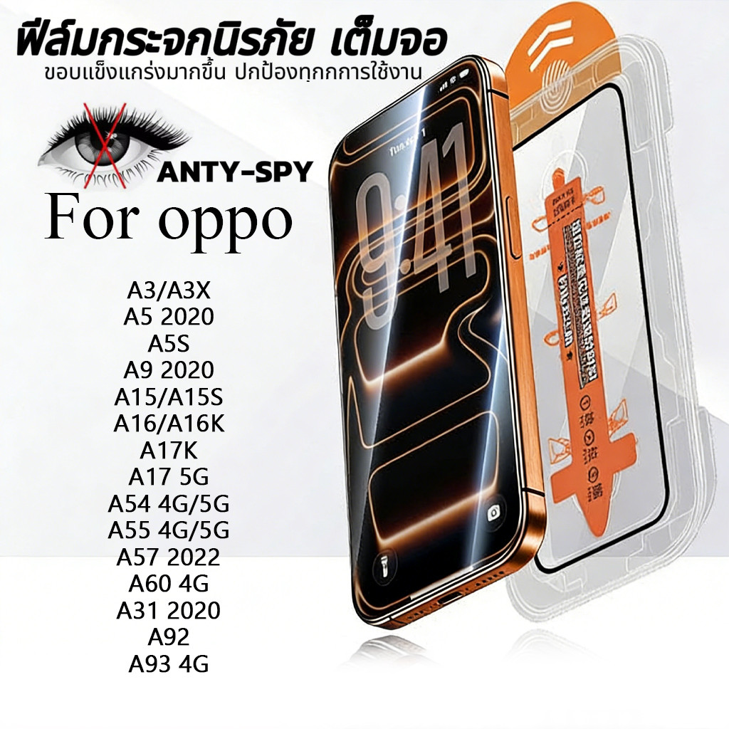ฟิล์มกระจก เต็มจอ สำหรับ OPPO กันมองกันเสือก PVT รุ่น A18 A17 A3 A5  A9 A15 A16 A54 A55 A57  A5 A31 