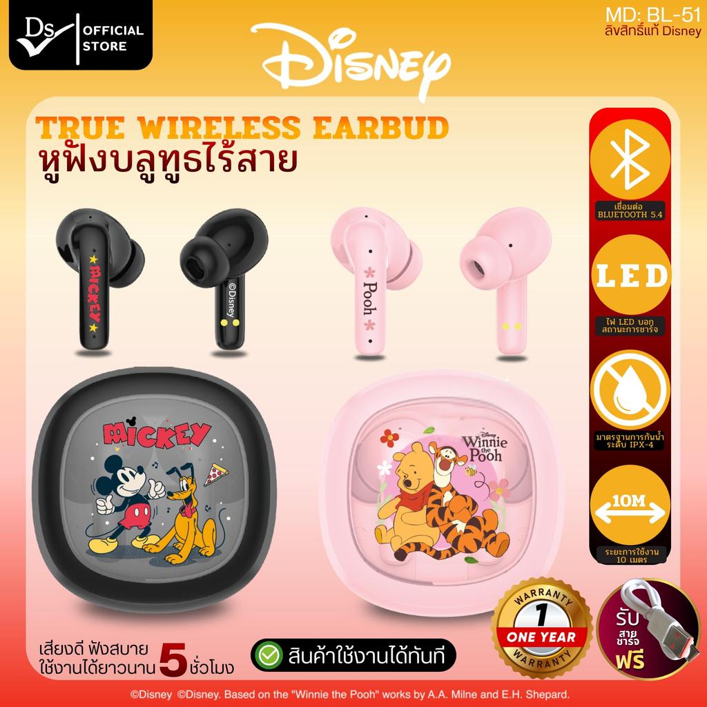 DS รุ่น BL-51 หูฟังบลูทูธไร้สาย Bluetooth 5.4 ลิขสิทธิ์ Disney [รับประกัน 1 ปี]