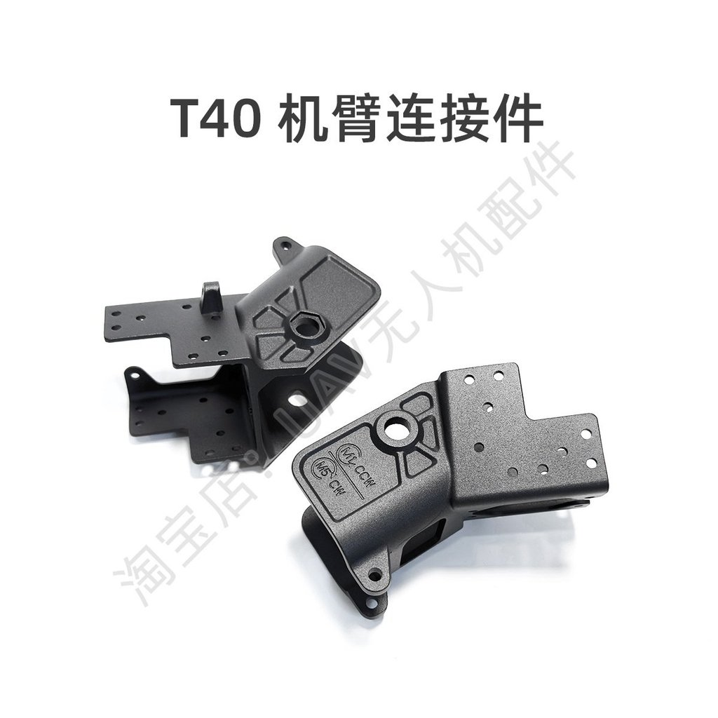 T40 Arm Connector DJI DJI M1 M2 M3 M4 เหมาะสําหรับ DJI การเกษตร Drone ชิ้นส่วนซ่อม