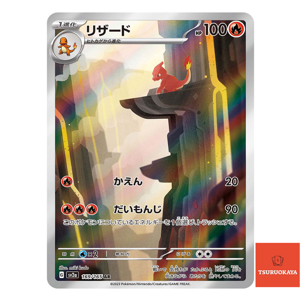 การ์ดโปเกมอน Charmeleon AR 169/165  SV2a 151 Japanese Pokemon Card ของแท้จากญี่ปุ่น
